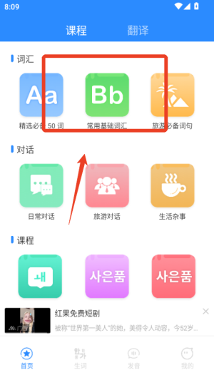 韩语学习神器
