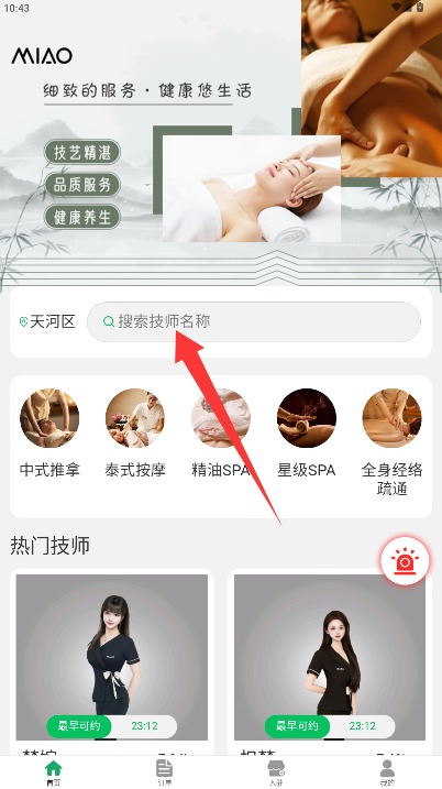 妙到按摩