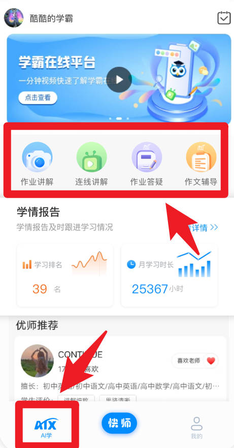 学霸在线