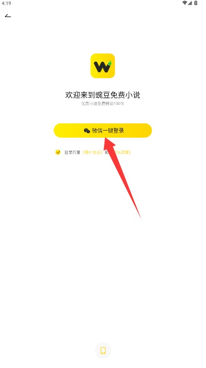 豌豆免费小说