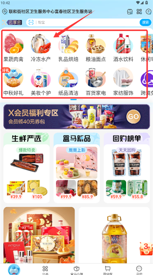 盒马鲜生