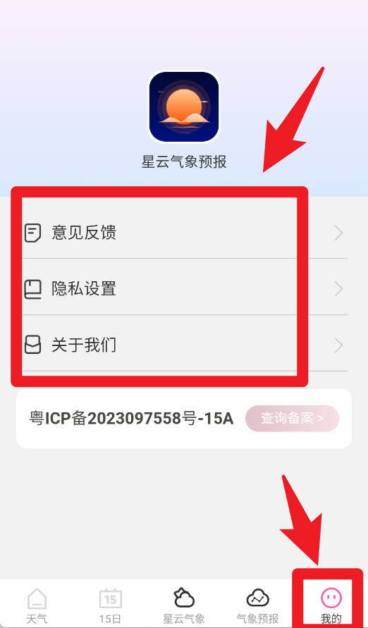 星云气象预报