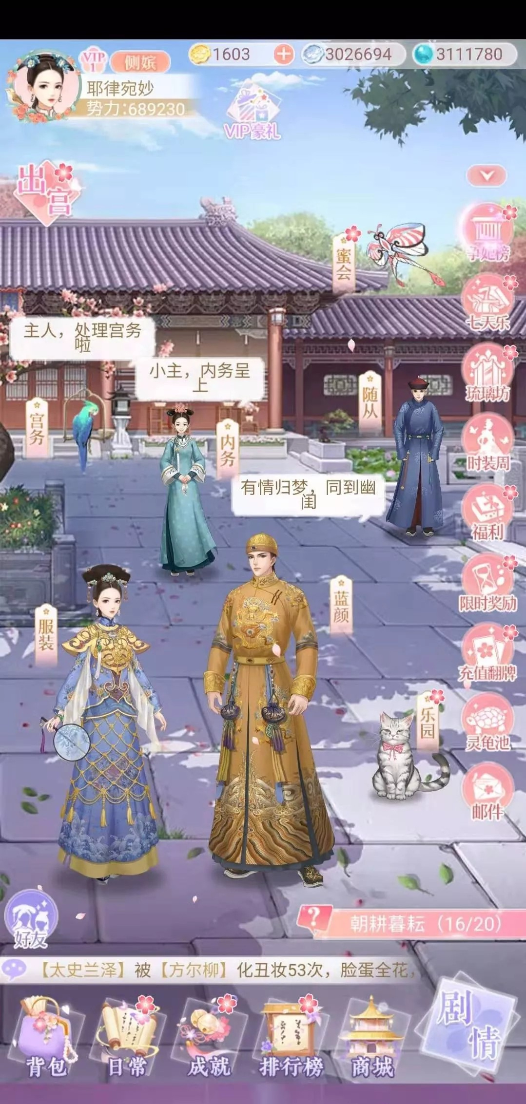 后宫宛如传