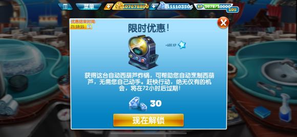 Cooking Fever