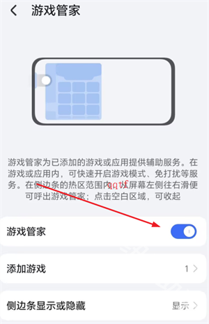 荣耀游戏管家