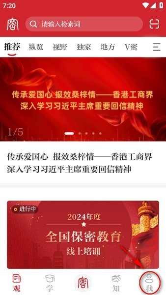 保密观app保密教育线上培训