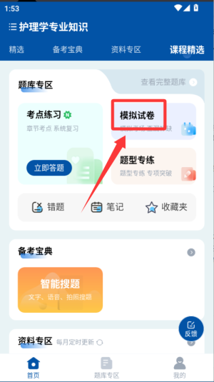 希赛医卫题库