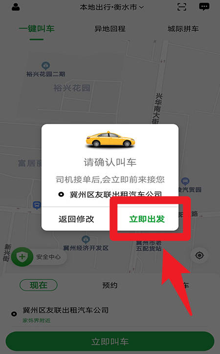 本地出行