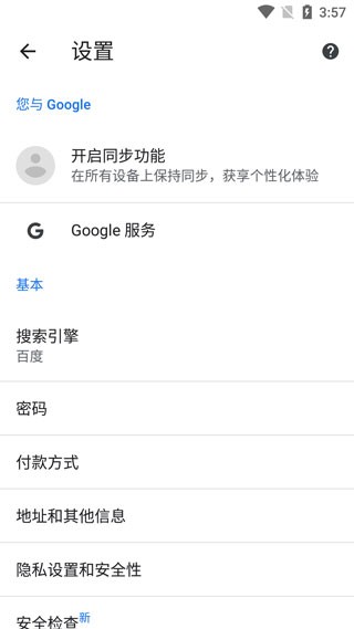 Google搜索引擎APP