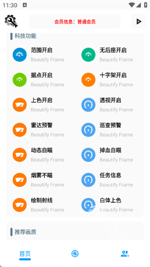 KC工具箱和平精英