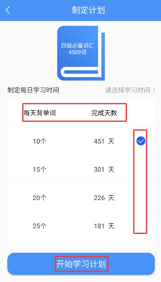 天天记单词