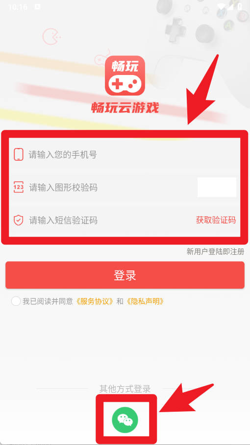 畅玩云游戏