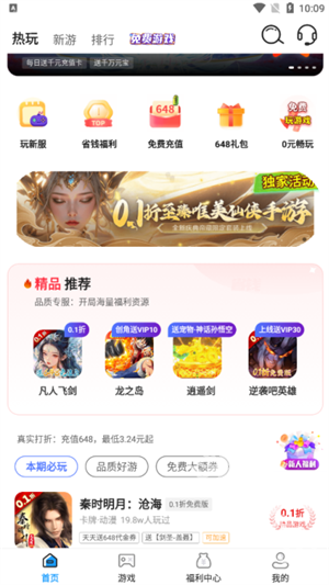好福利手游圈