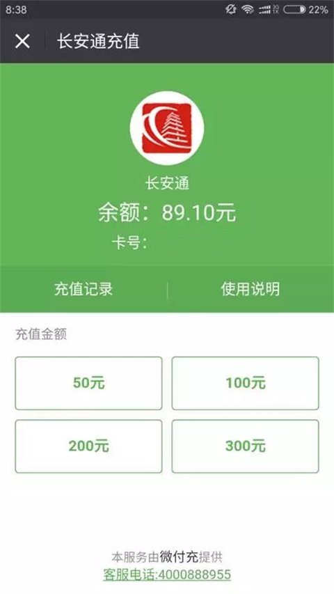 西安市民卡