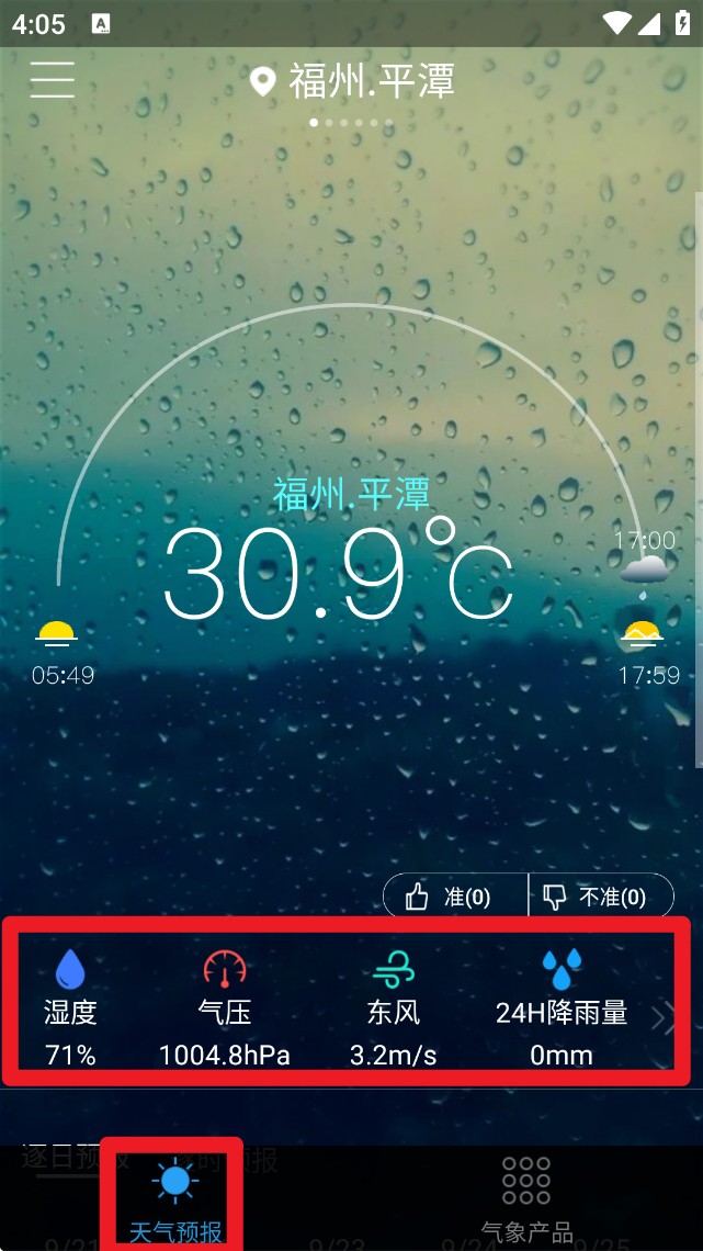 我的都市天气