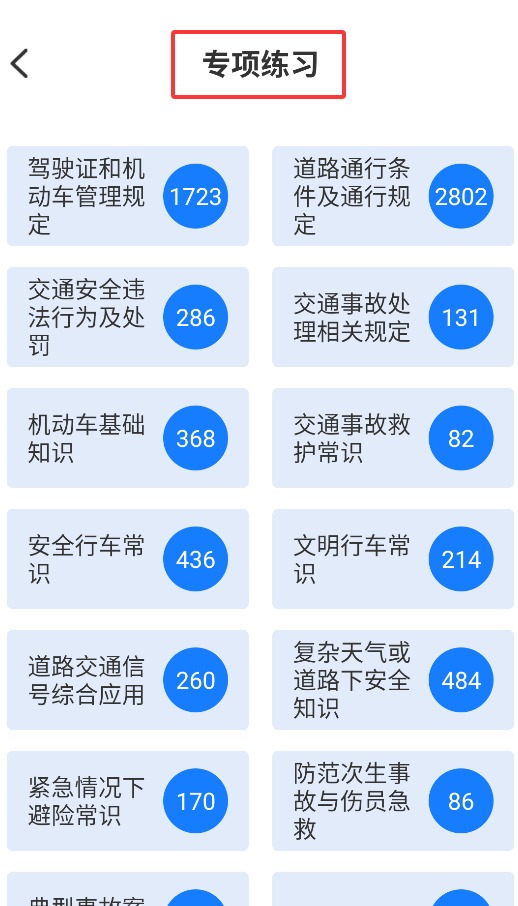 学法减分快