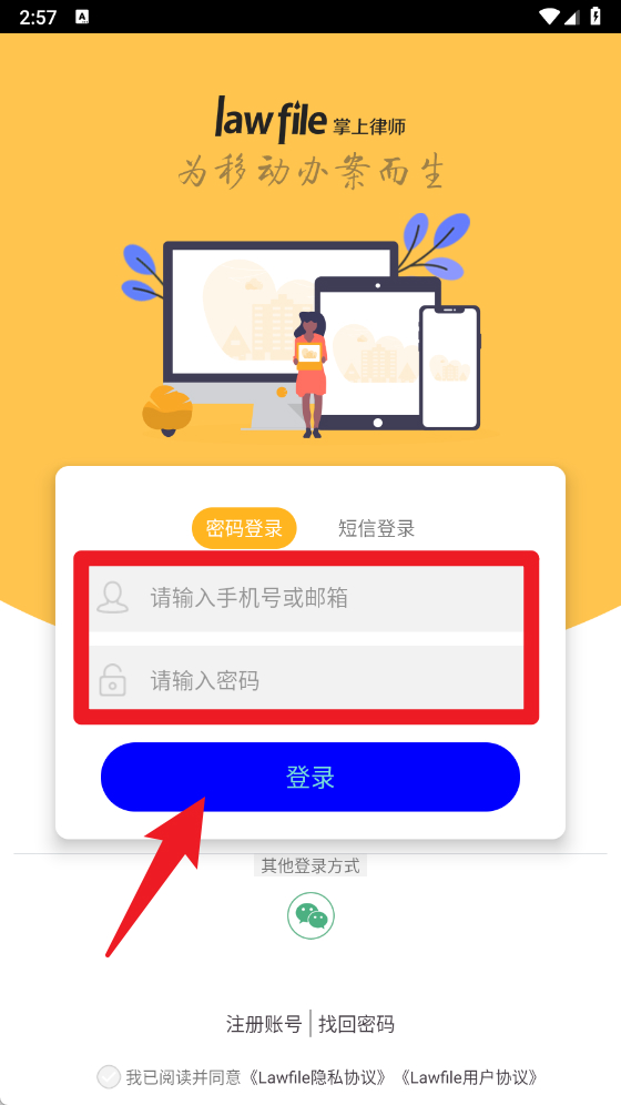 掌上律师