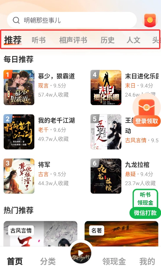 河马畅听