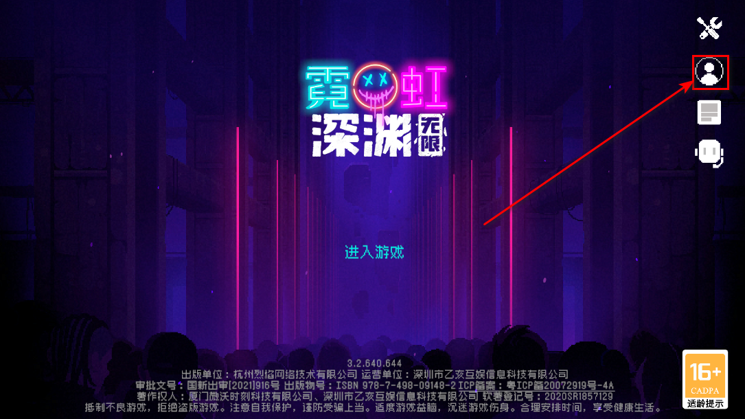 霓虹深渊无限