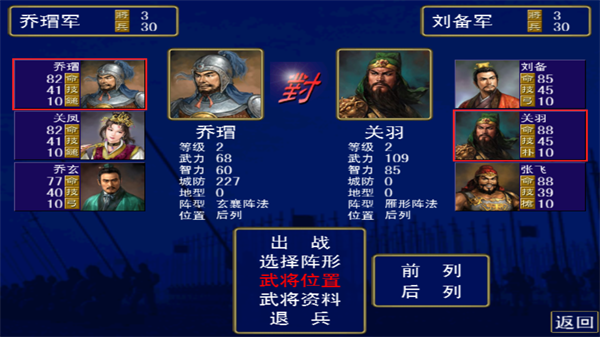 三国群英传1