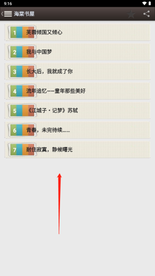 海棠书屋免费自由阅读器
