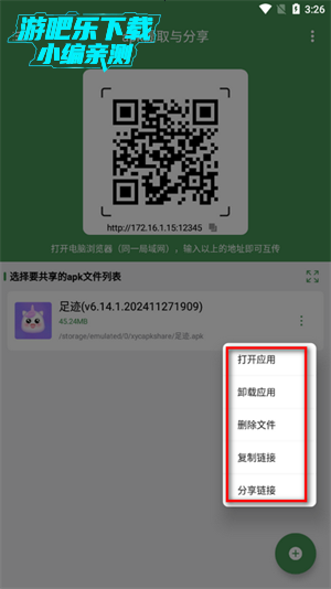 apk提取与分享