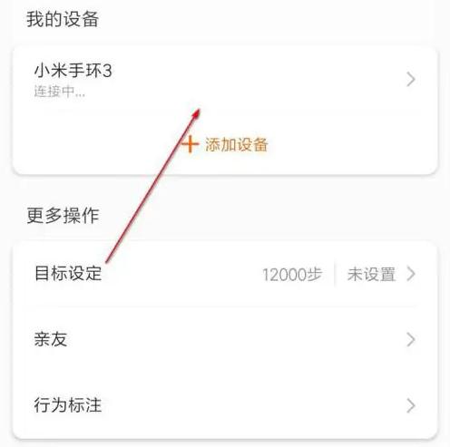 小米运动健康