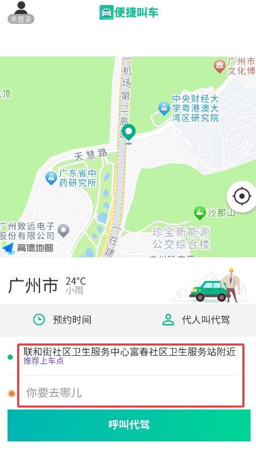 径出行乘客端