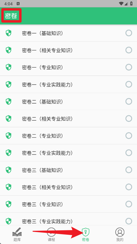 中药学中药士