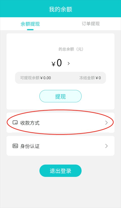 怎么提现截图1
