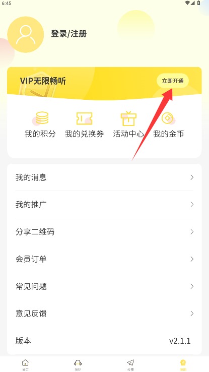 亿听FM