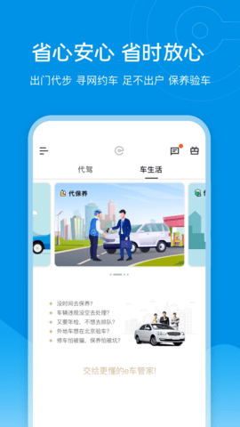 e代驾司机端