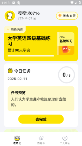 英语嘎嘎说