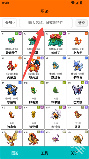 Pokemmo图鉴