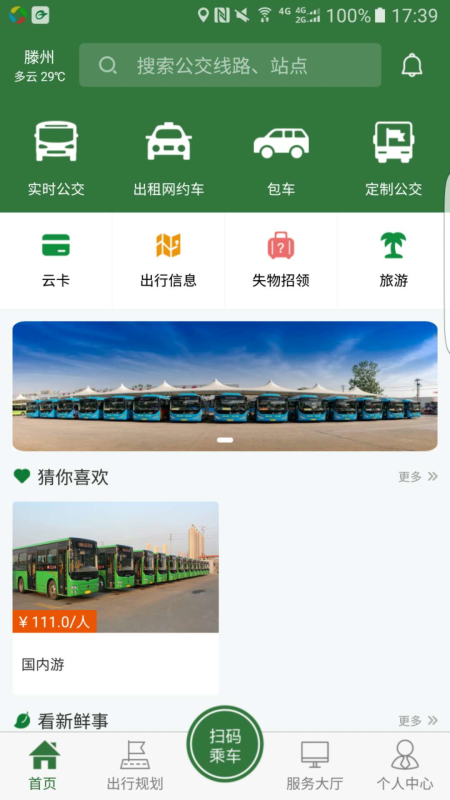 滕州公交