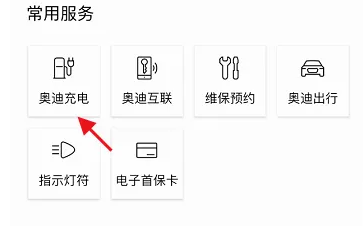 一汽奥迪