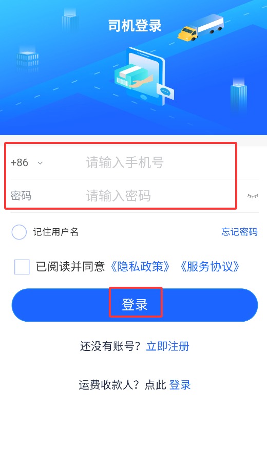 新投智运司机