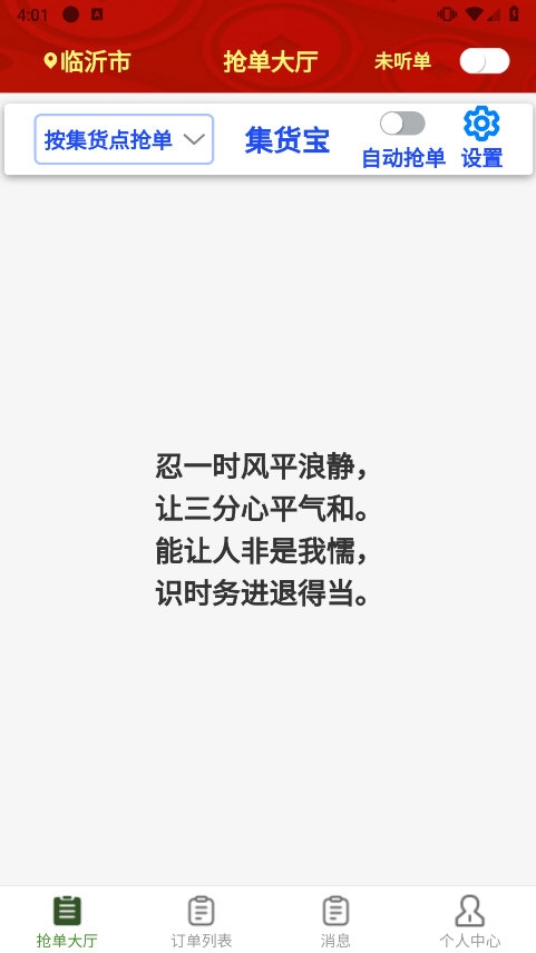 拉滴满司机