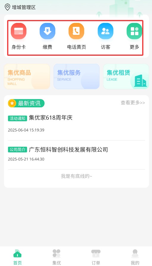 集优家