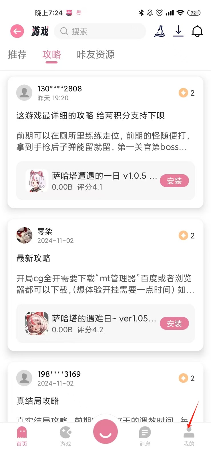 游咔