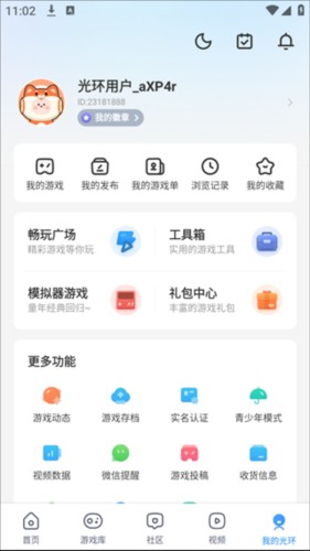 光环助手免费版
