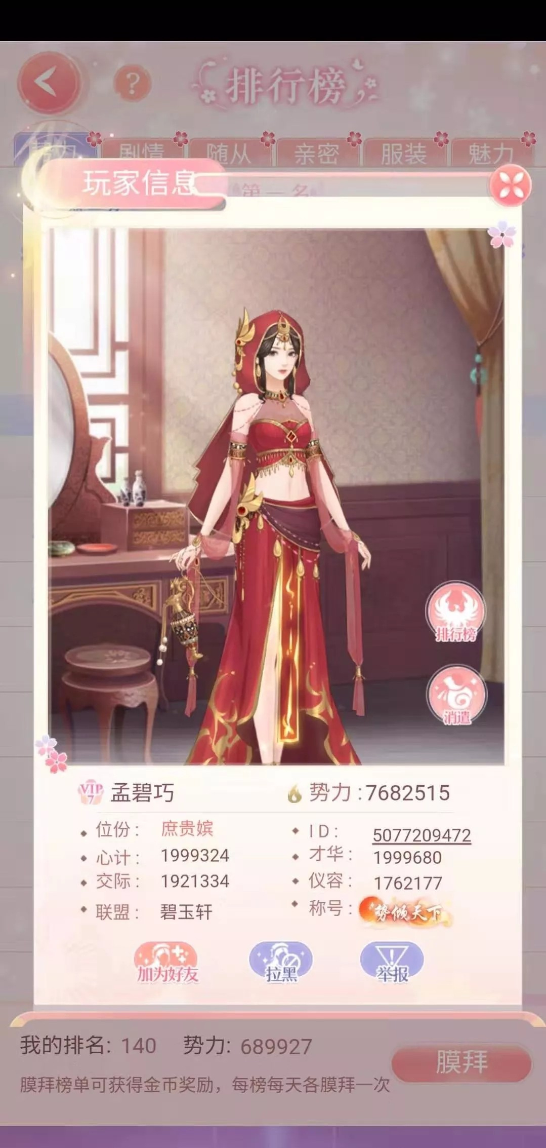后宫宛如传