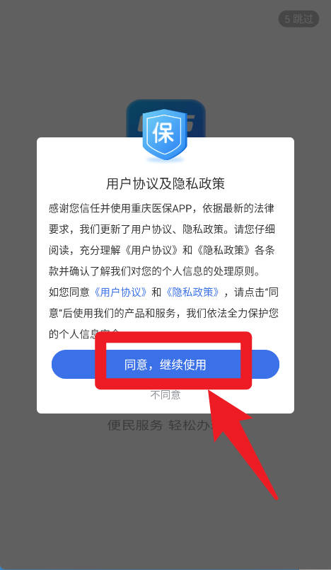 重庆医保