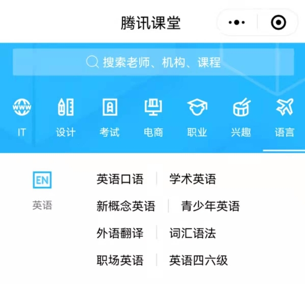 腾讯课堂学生版