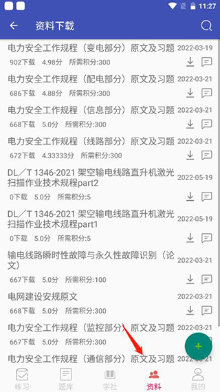 安规题库