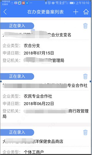 河南掌上登记