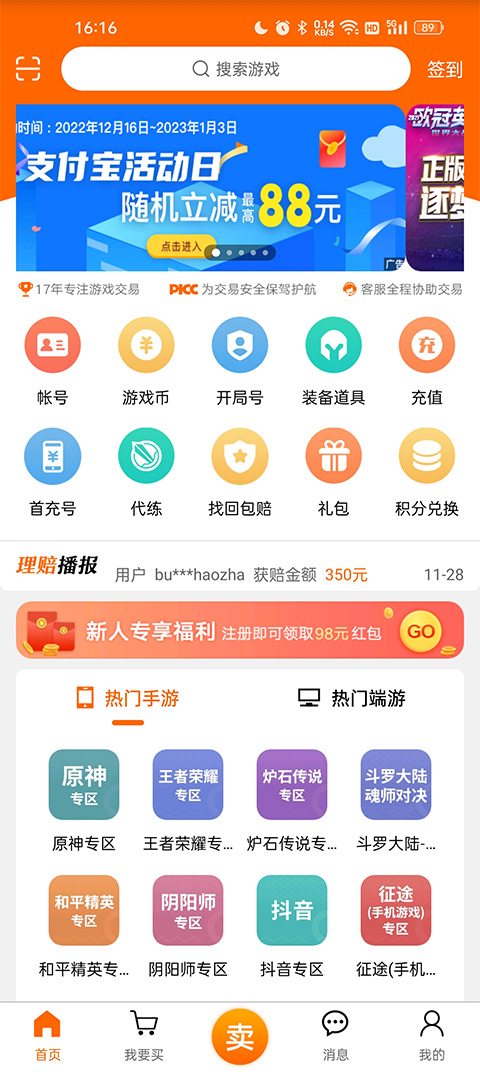 5173游戏交易