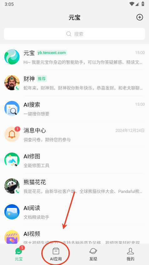 腾讯元宝app