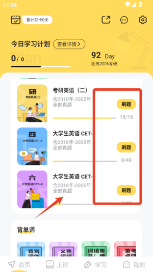 考研英语真题伴侣