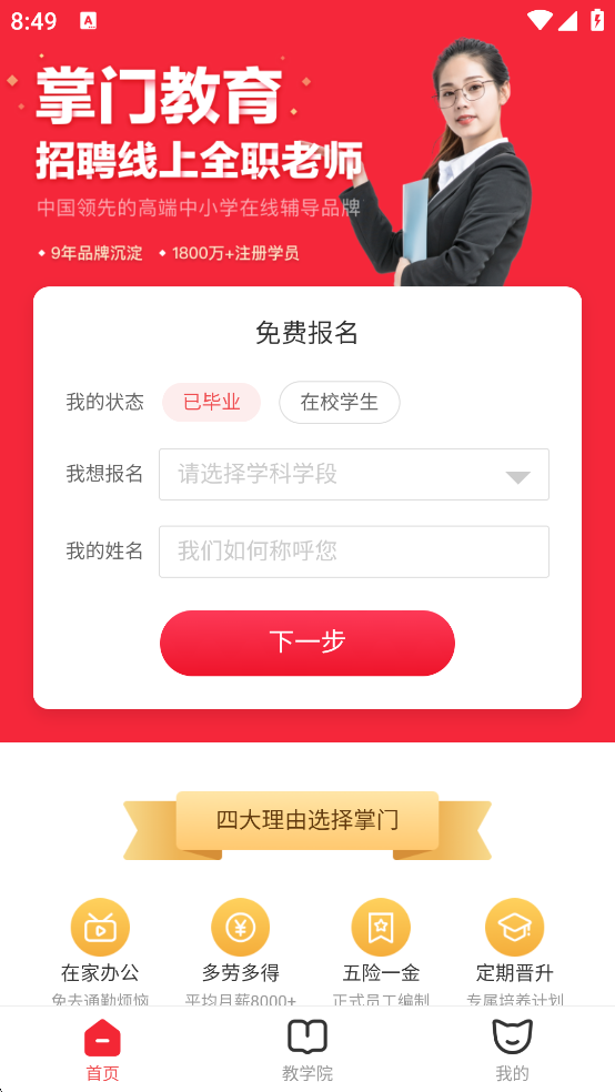掌门好老师